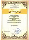 Диплом 2 степени всероссийского конкурса "2017 - год экологии в России"  05.2017.
