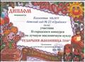 Диплом участника 2 городского конкурса на лучшую масленичную куклу "Сударыня Масленица- 2018". 18.02.2018.